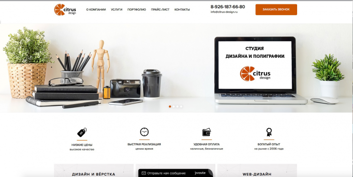 Дизайн, наполнение, доработка сайта citrus-design.ru