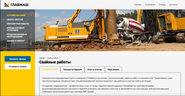Наплнение, дизайн сайта glavmash.ru