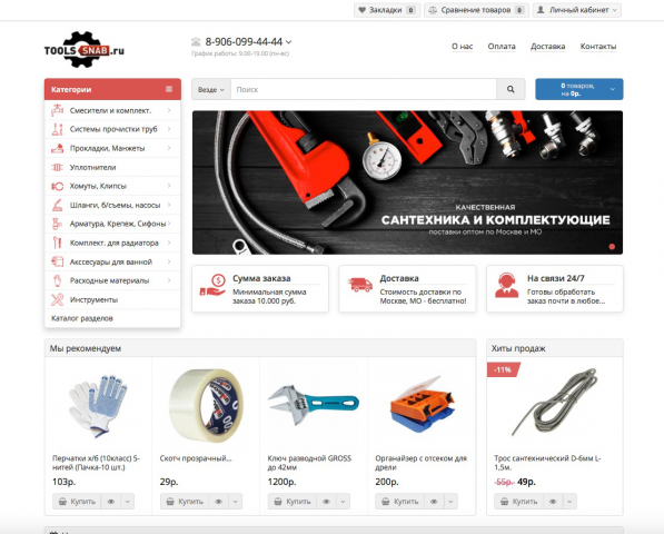 Дизайн сайта toolssnab.ru