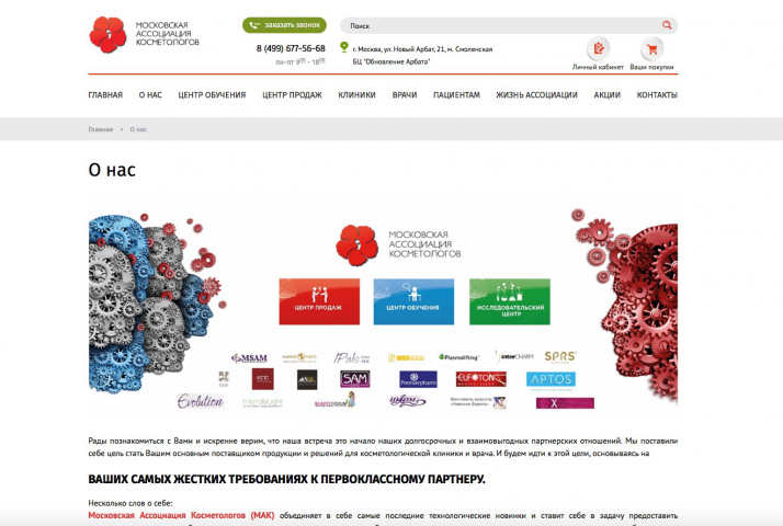 Прототипирование и наполнение сайта moscosmet.com
