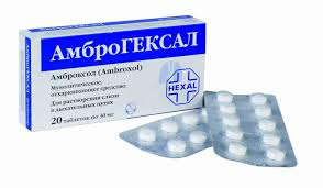 Амброгексал