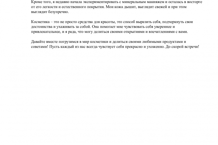 Текст для личного блога