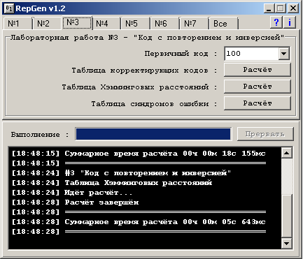 Интерфейс программы RepGen.exe