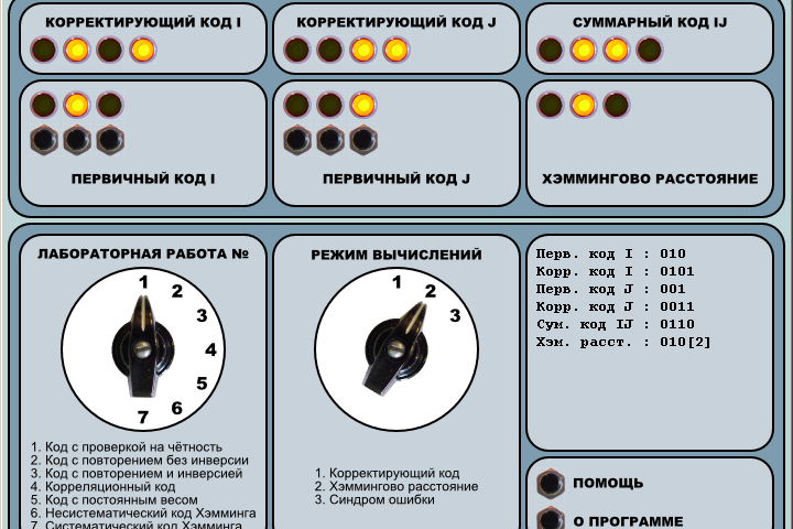 Интерфейс программы CorrCode.exe