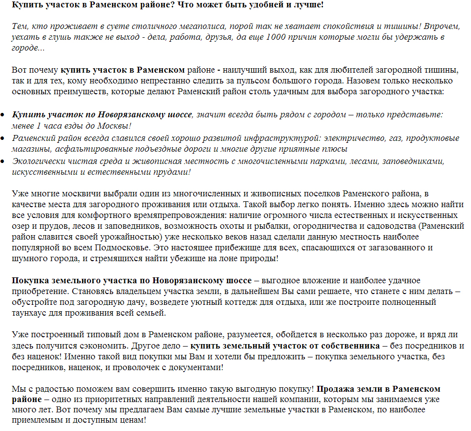 Земля в Раменском.jpg