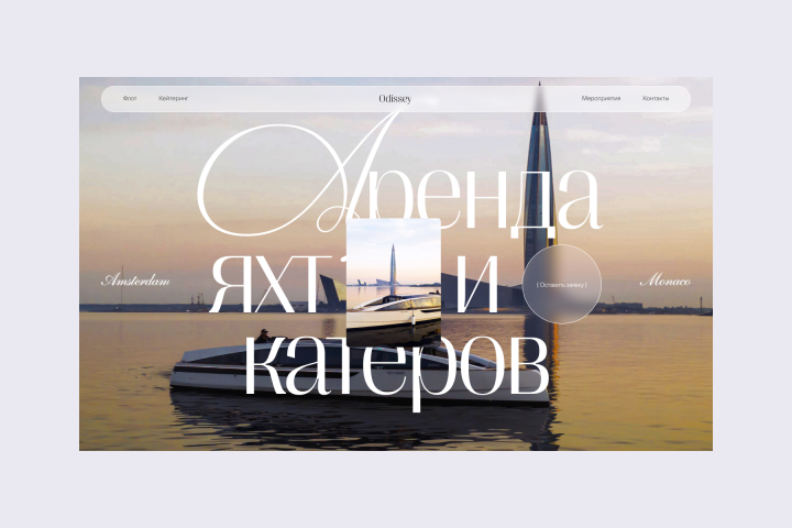 Аренда катеров и яхт