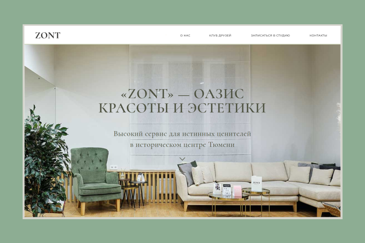 Студия красоты в Тюмени