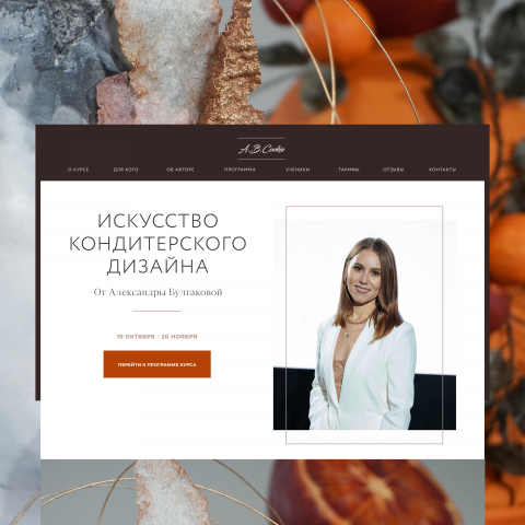 Обучение кондитерскому искусству