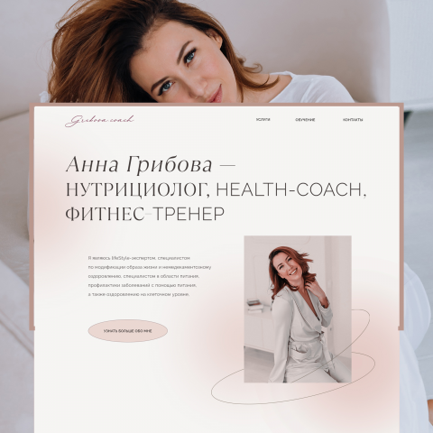 Сайт для эксперта по здоровому питанию
