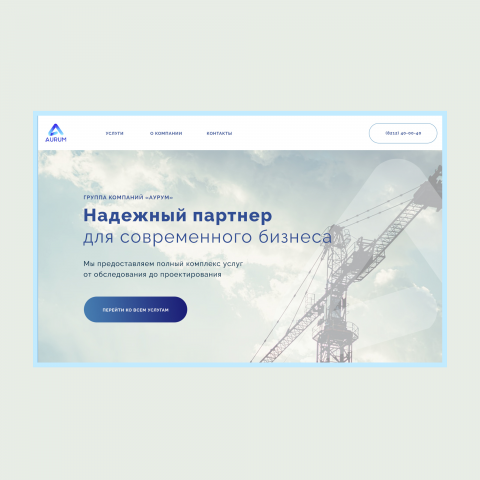 Обследование и проектирование