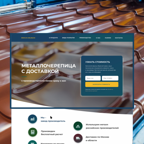 Металлочерепица с доставкой
