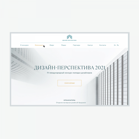 Конкурс дизайнеров