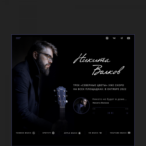 Сайт-визитка для музыканта