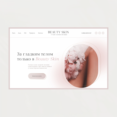 Студия лазерной эпиляции