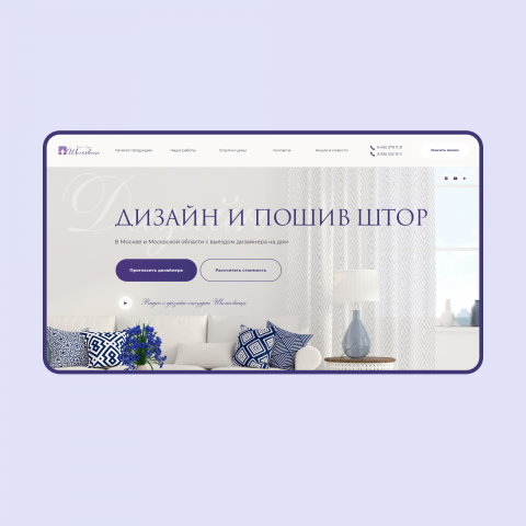Дизайн и пошив штор