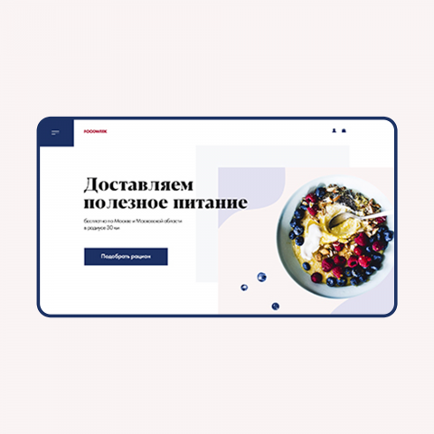 Доставка полезного питания