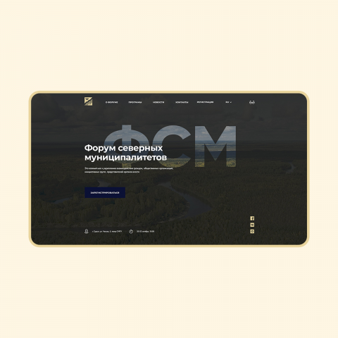 Форум северных муниципалитетов