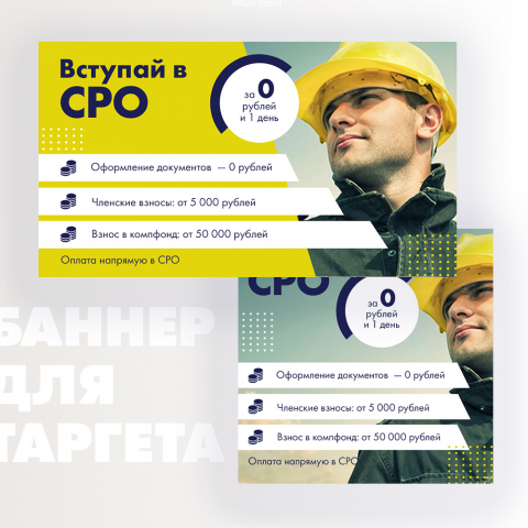 Баннер для таргета