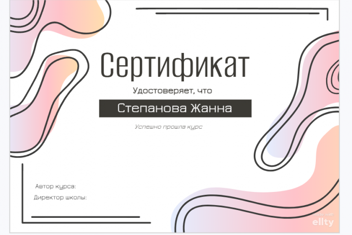Дизайн сертификата