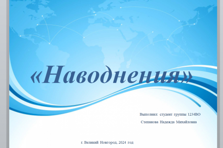 Презентация