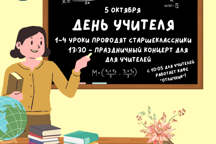 Афиша мероприятия в частной школе