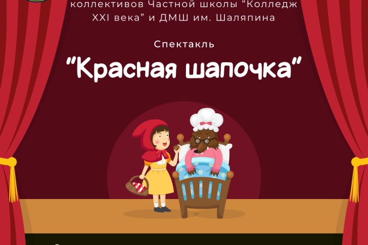 Афиша мероприятия в частной школе