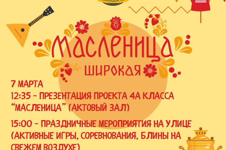 Афиша мероприятия в частной школе