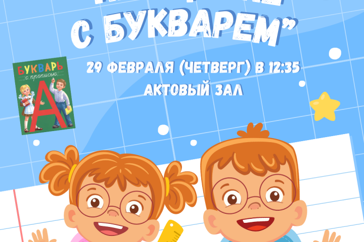 Афиша мероприятия в частной школе