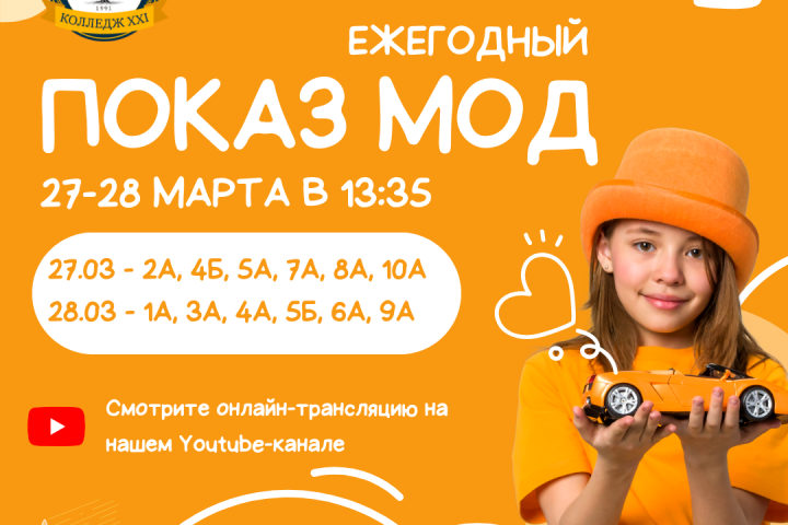 Афиша мероприятия в частной школе