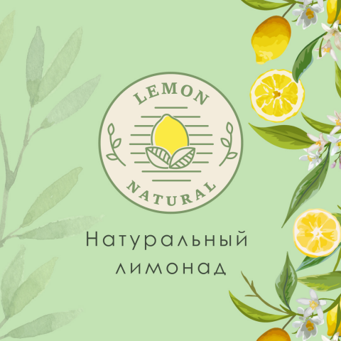 Логотип лимонада Lemon Natural