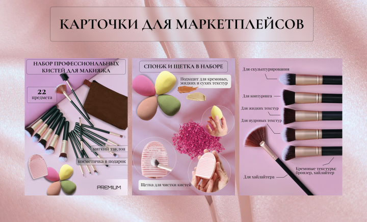 Карточки для маркетплейсов