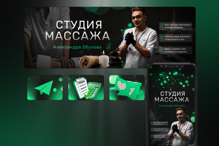 Оформил сообщество Студии массажа в г. Новосибирске