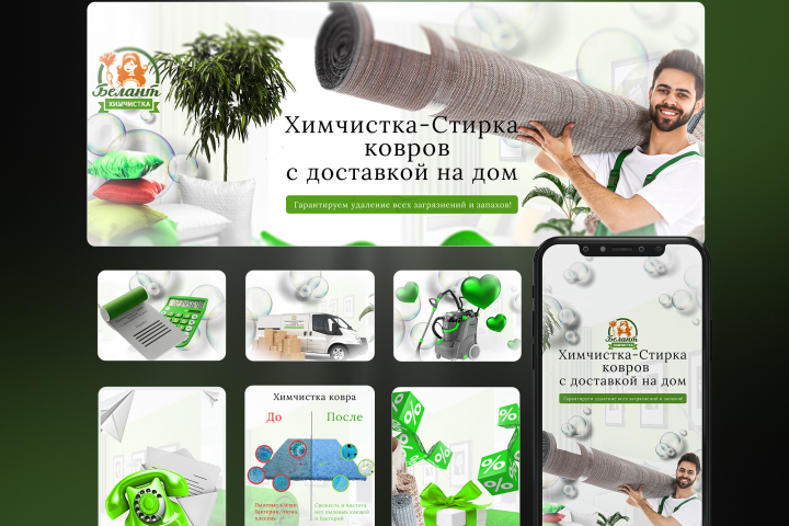 Оформление группы Химчистка ковров "Белант"