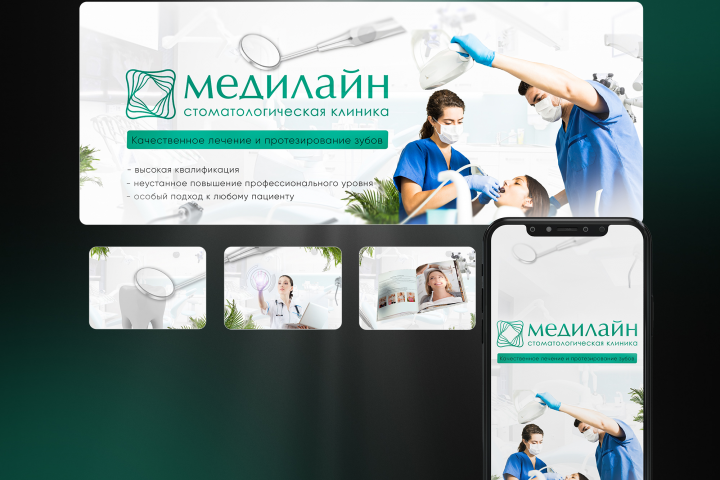 Оформление для стоматологической клиники