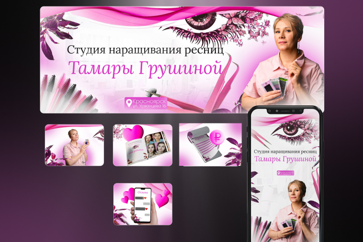 Оформление сообщества по наращиванию ресниц