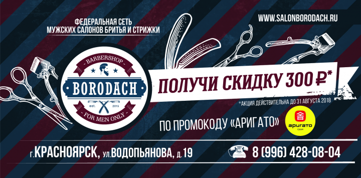 Флайер для барбершопа