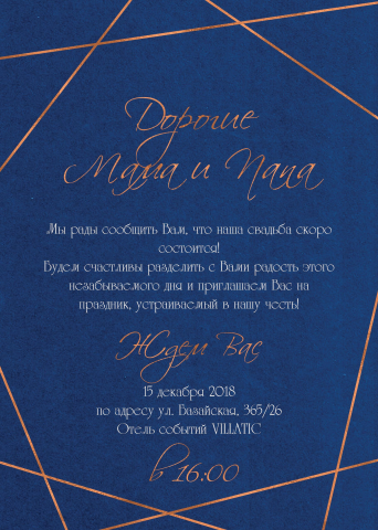 Приглашение на свадьбу