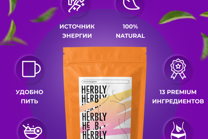 Инфографика - чай для похудения