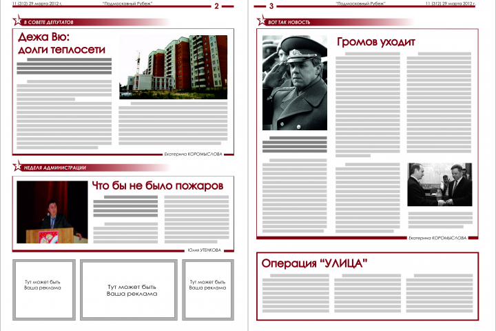 Верстка газеты
