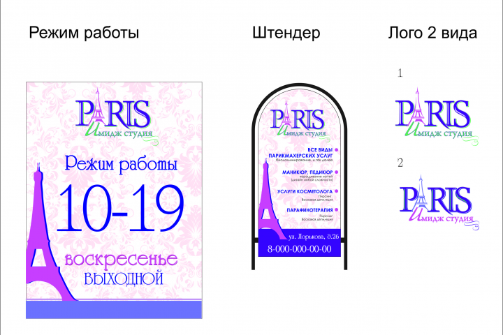 Фирменный стиль салона красоты