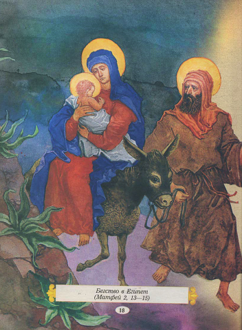 Евангелие для детей