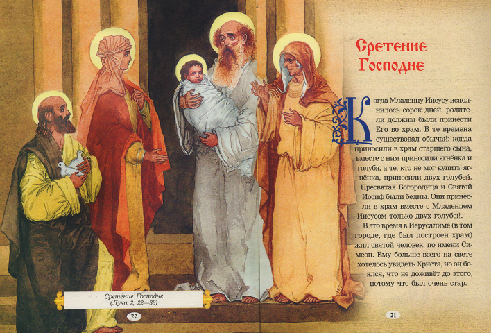 Евангелие для детей