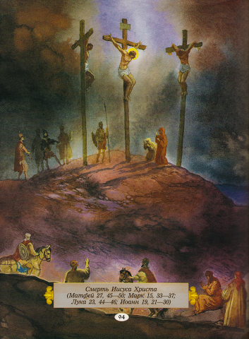 Евангелие для детей