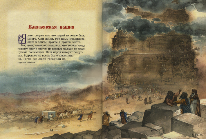 Библия для детей