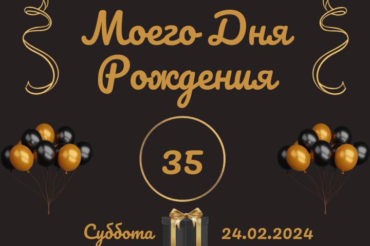 Приглашение