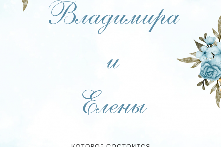 Приглашение