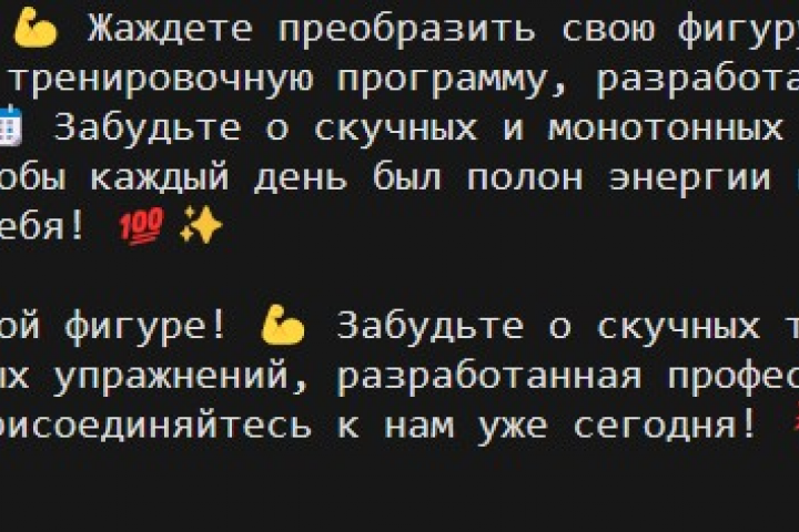 реклама тренировочной программы