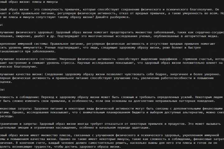 статья "Здоровый образ жизни"