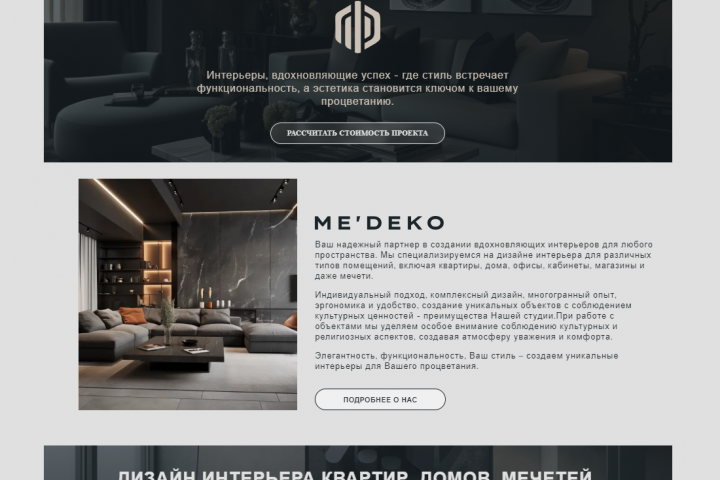 Проект «Medeco»