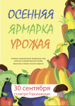 осенний плакат